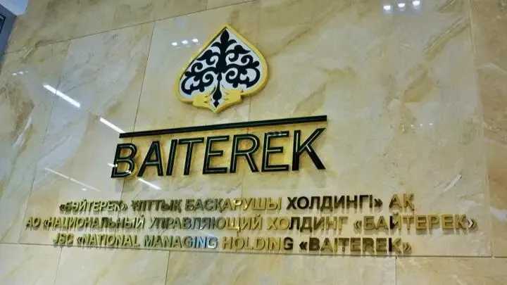 НБРК И АРРФР ОБСУДЯТ НЕОБХОДИМОСТЬ ОТДЕЛЬНОГО РЕГУЛИРОВАНИЯ ХОЛДИНГА «БАЙТЕРЕК» В НОВОМ СТАТУСЕ