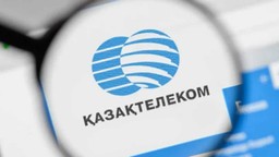 ЧИСТАЯ ПРИБЫЛЬ «КАЗАХТЕЛЕКОМ» В 2025 ГОДУ ВЫРОСЛА В 4 РАЗА