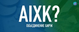 KASE И AIX. КАК ОБЪЕДИНИТЬ?