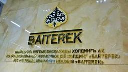 НБРК И АРРФР ОБСУДЯТ НЕОБХОДИМОСТЬ ОТДЕЛЬНОГО РЕГУЛИРОВАНИЯ ХОЛДИНГА «БАЙТЕРЕК» В НОВОМ СТАТУСЕ