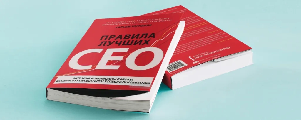 #ЧИТАЕМКНИГИ. ПРАВИЛА ЛУЧШИХ СЕО